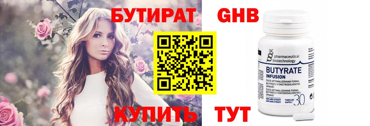Бутират GHB  Вход с VPN  Липецк 