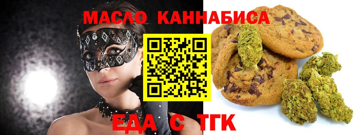 Еда ТГК марихуана  Вход с VPN  Липецк 