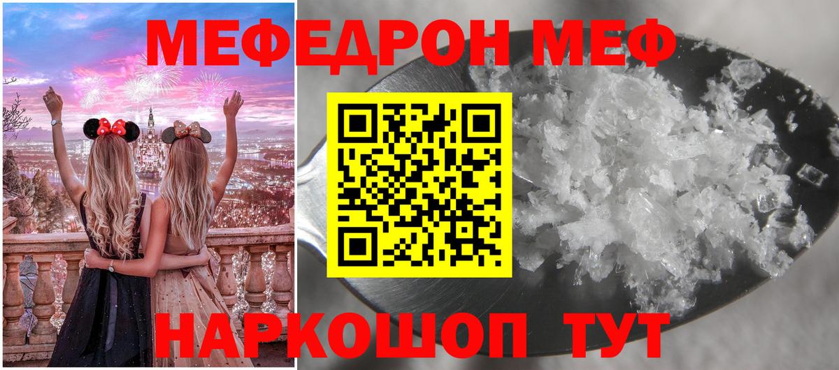 Меф мяу мяу Липецк