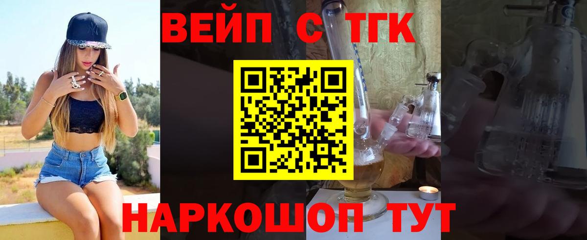 ТГК жижа Липецк